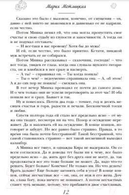 Книга Эксмо Черно-белая жизнь (Метлицкая М.)