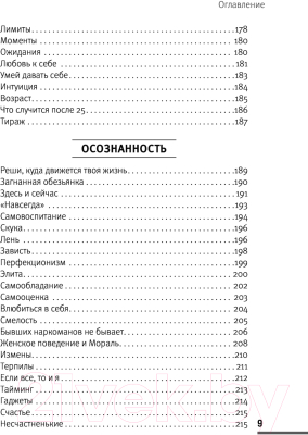 Книга Эксмо Учебник порядочной рыбы. Настольная книга для взрослых девочек (Рыбка Н.)