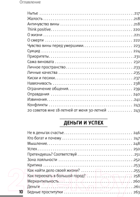 Книга Эксмо Учебник порядочной рыбы. Настольная книга для взрослых девочек (Рыбка Н.)