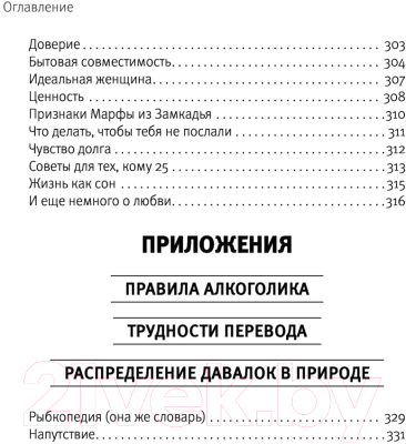 Книга Эксмо Учебник порядочной рыбы. Настольная книга для взрослых девочек (Рыбка Н.)