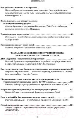 Книга Эксмо Атланты бизнеса. Стратегии и инструменты достижения результата