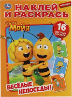 

Раскраска Умка, Веселые непоседы. Пчелка Майя. Наклей и раскрась