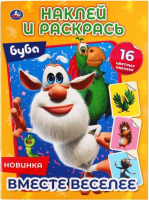 

Раскраска Умка, Вместе веселее. Буба. Наклей и раскрась