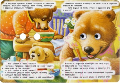 Развивающая книга Умка Три медведя. Книжка с глазками (Толстой Л.)
