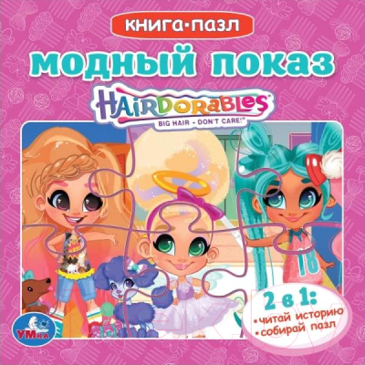 Изображение товара Книга-пазл Умка Модный показ. Хеардорабль Книга с 6 пазлами