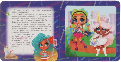 Изображение товара Книга-пазл Умка Модный показ. Хеардорабль Книга с 6 пазлами