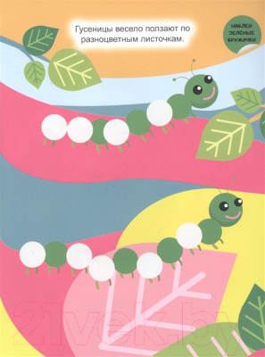 Изображение товара Развивающая книга Проф-Пресс Наклей кружочки. Подбери по цвету!