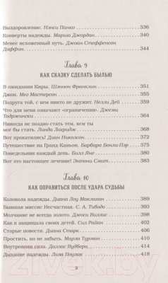 Книга Эксмо Куриный бульон для души: 101 вдохновляющая история о сильных