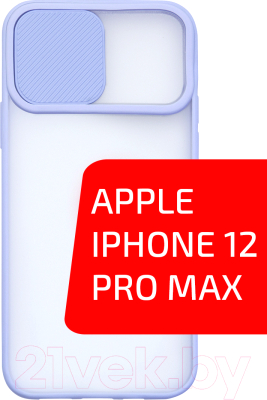 Чехол-накладка Volare Rosso Zippy для iPhone 12 Pro Max (лавандовый)