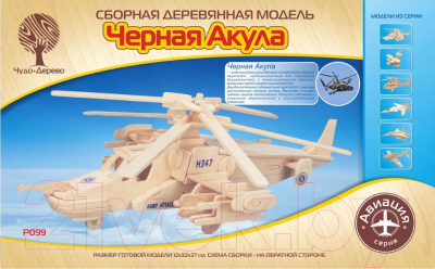 Вертолет игрушечный Чудо-дерево Черная акула / Р099