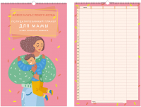Календарь настенный Listoff For Mum / ПС22603 (розовый) - 