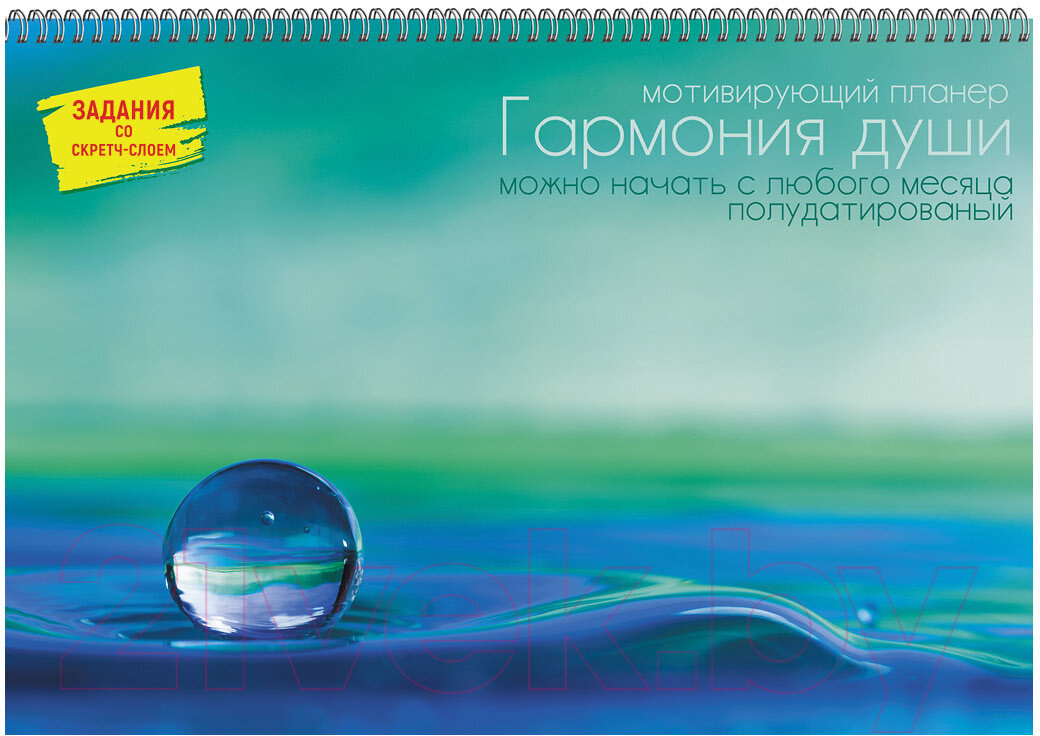 Календарь настенный Listoff Гармония души. 1 / П2ЛС221203
