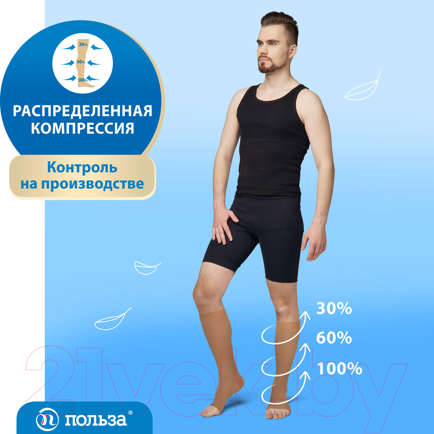 Гольфы компрессионные Польза 3001 ниже колена 1 кл.к. (р.3 (M), рост1, бежевый) — фото 6