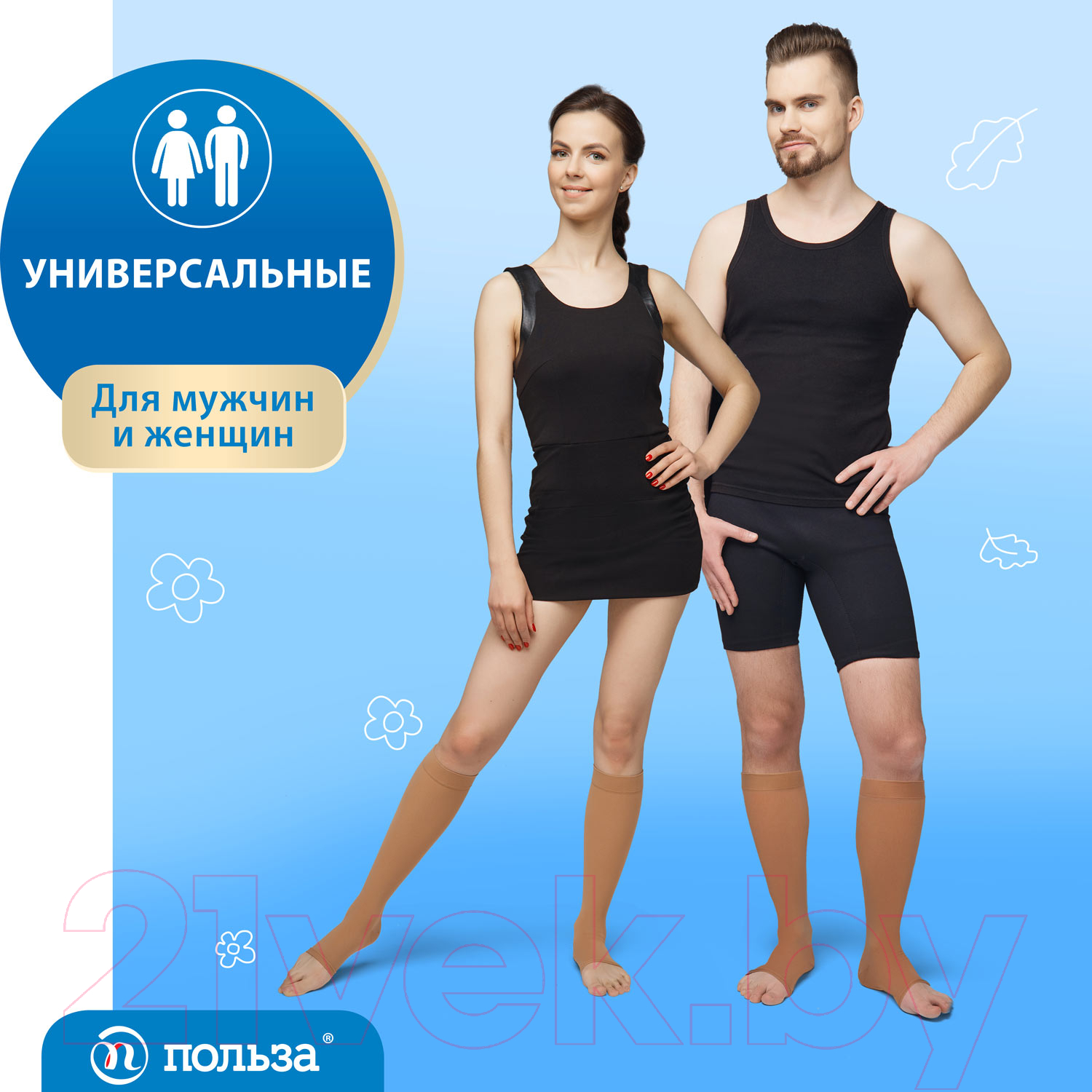 Гольфы компрессионные Польза 3001 ниже колена 1 кл.к. (р.4 (L), рост2, бежевый) — фото 4