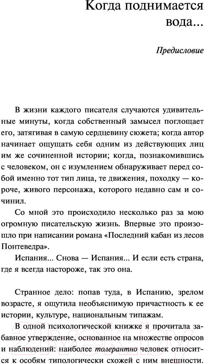 Художественная книга Эксмо Собрание сочинений Дины Рубиной. Том 5 (Рубина Д.) — фото 4