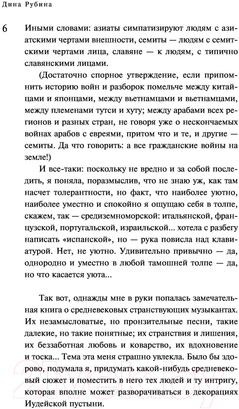 Художественная книга Эксмо Собрание сочинений Дины Рубиной. Том 5 (Рубина Д.) — фото 5