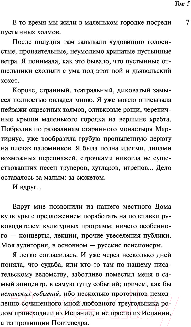 Художественная книга Эксмо Собрание сочинений Дины Рубиной. Том 5 (Рубина Д.) — фото 6