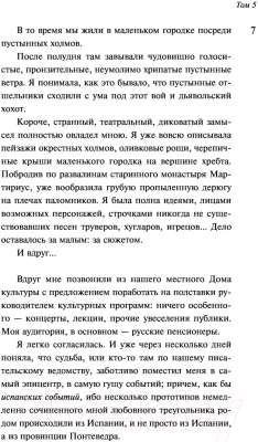Книга Эксмо Собрание сочинений Дины Рубиной. Том 5 (Рубина Д.)