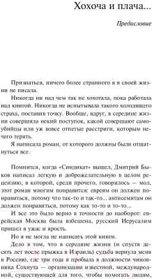 Книга Эксмо Собрание сочинений Дины Рубиной. Том 6 (Рубина Д.)