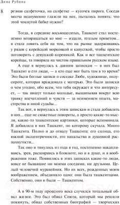 Книга Эксмо Собрание сочинений Дины Рубиной. Том 8 (Рубина Д.)