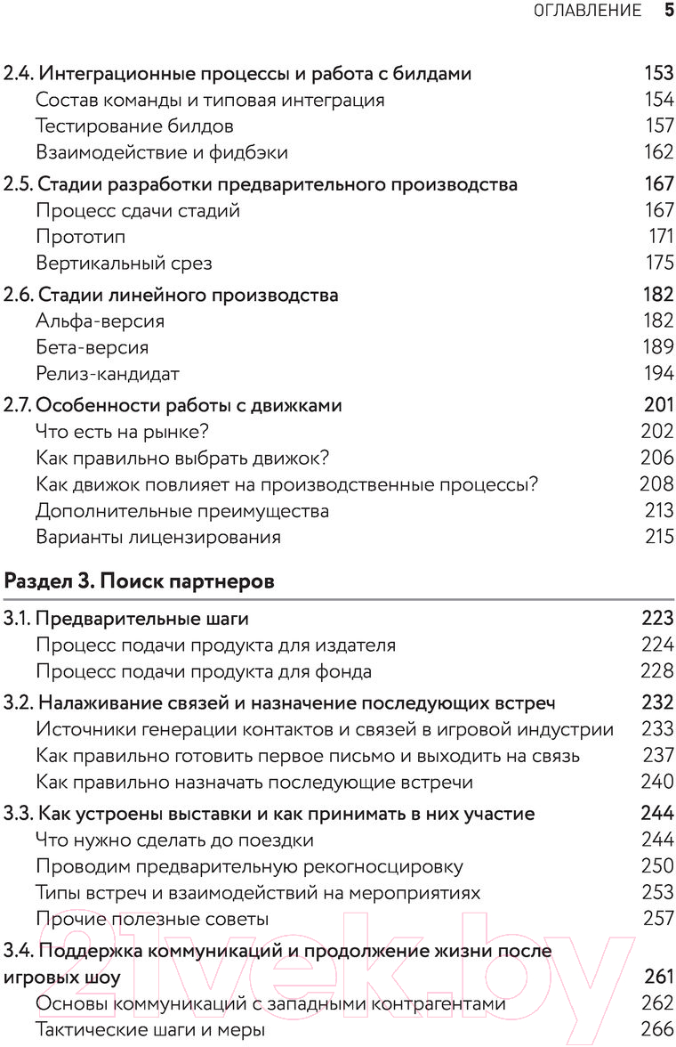 Нехудожественная книга Эксмо Игра как бизнес. От мечты до релиза (Савченко А.) — фото 5