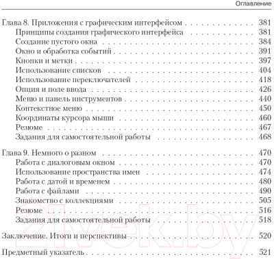 Книга Эксмо Программирование на C# для начинающих. Особенности языка (Васильев А.Н.)