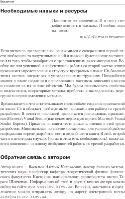 Книга Эксмо Программирование на C# для начинающих. Особенности языка (Васильев А.Н.)