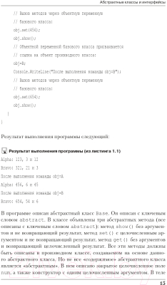 Книга Эксмо Программирование на C# для начинающих. Особенности языка (Васильев А.Н.)