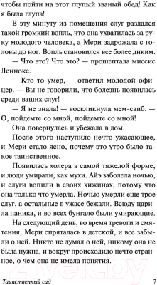 Книга АСТ Таинственный сад. Эксклюзивная классика. Лучшее (Бернетт Ф.Х.)