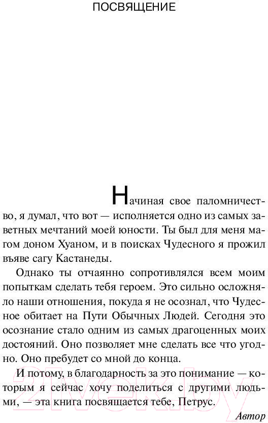 Художественная книга АСТ Дневник мага. Эксклюзивная классика (Коэльо П.) — фото 4