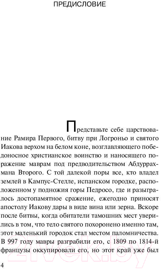 Художественная книга АСТ Дневник мага. Эксклюзивная классика (Коэльо П.) — фото 5