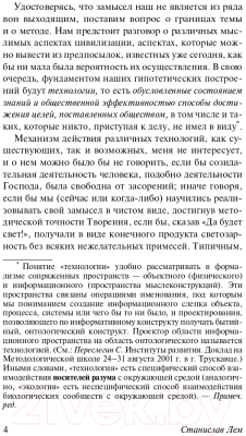 Книга АСТ Сумма технологии (Лем С.)