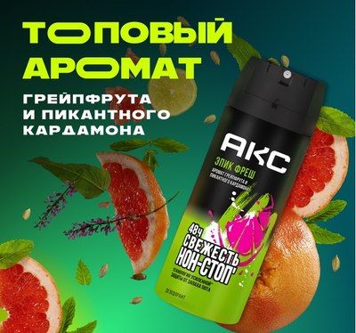 

Антиперспирант-спрей, Epic Fresh