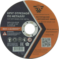 

Отрезной диск БаЗ, A00020526