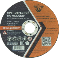 

Отрезной диск БаЗ, A00020529