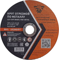 

Отрезной диск БаЗ, A00020871