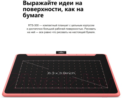 Графический планшет Huion RTS-300 (розовый)