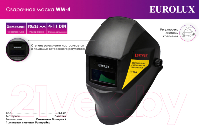 Сварочная маска EUROLUX WM-4 (65/111)