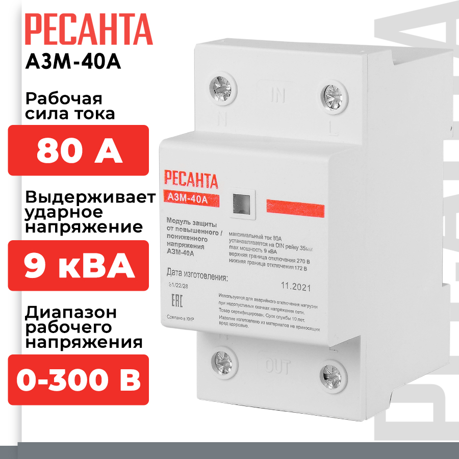 Реле напряжения Ресанта АЗМ-40А (61/22/28) — фото 2