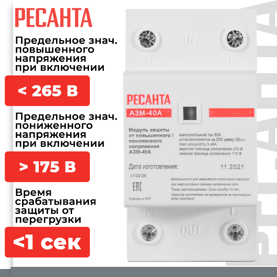 Реле напряжения Ресанта АЗМ-40А (61/22/28) — фото 3
