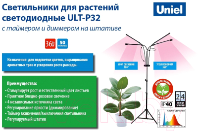 Светильник для растений Uniel ULT-P32-36W/SPLE/TM/40 / UL-00008905
