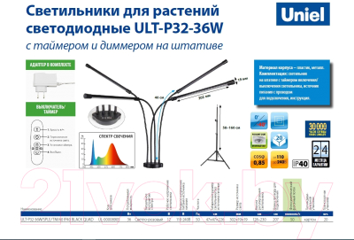 Светильник для растений Uniel ULT-P32-36W/SPLE/TM/40 / UL-00008905