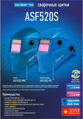 Сварочная маска Solaris ASF520S.PBL (голубой глянец)
