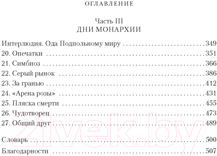 Художественная книга Азбука Каста мимов (Шеннон С.) — фото 2