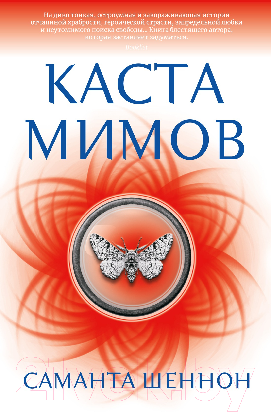 Художественная книга Азбука Каста мимов (Шеннон С.) — фото 1
