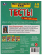 Миниатюра изображения товара Учебное пособие Умка Речь. 3-4 года Тесты с наклейками (Жукова М.А.)