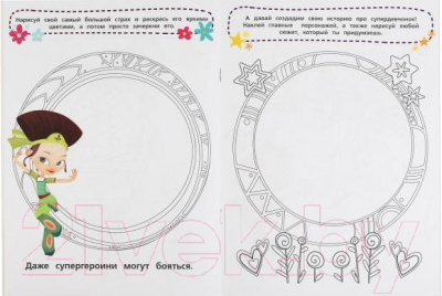 Изображение товара Раскраска Умка Магия добра. Арт-терапия с наклейками. Сказочный патруль