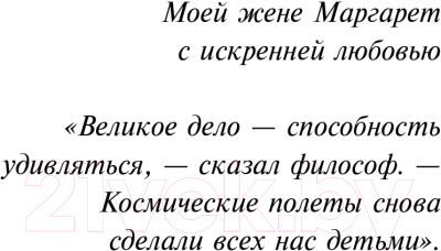 Книга Эксмо Марсианские хроники. Мир чудес и фантазий (Брэдбери Р.)