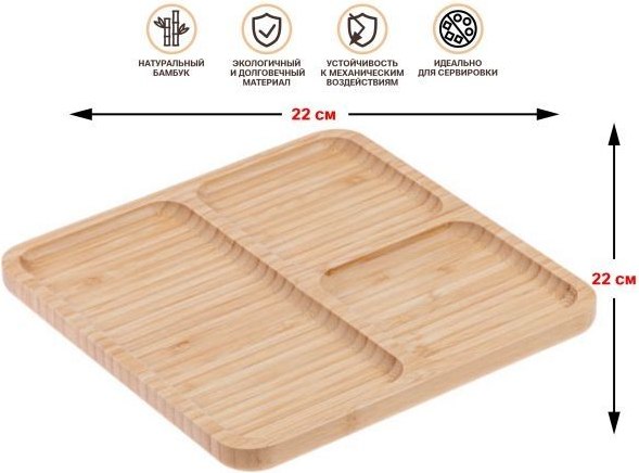 Менажница Perfecto Linea 38-222200