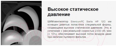 Набор вентиляторов для корпуса SilentiumPC Stella HP ARGB 120 KITx3 / SPC287